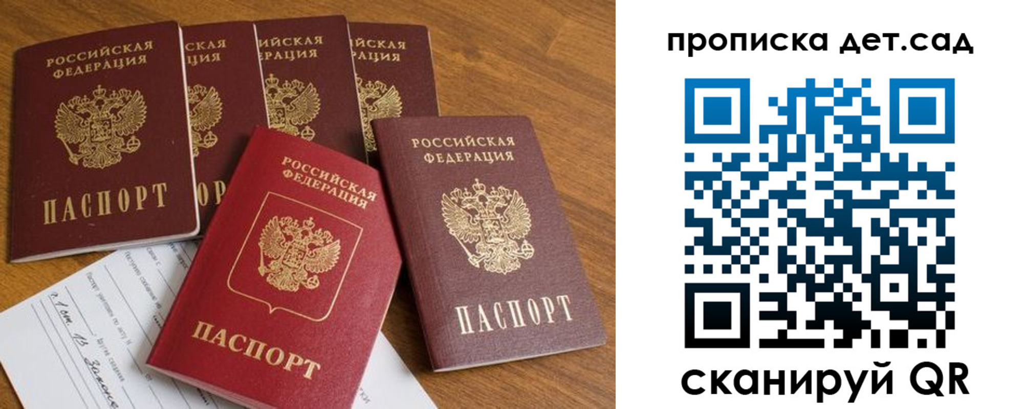 регистрация для дет. сада в Светлогорске